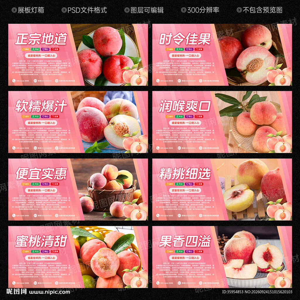 水蜜桃