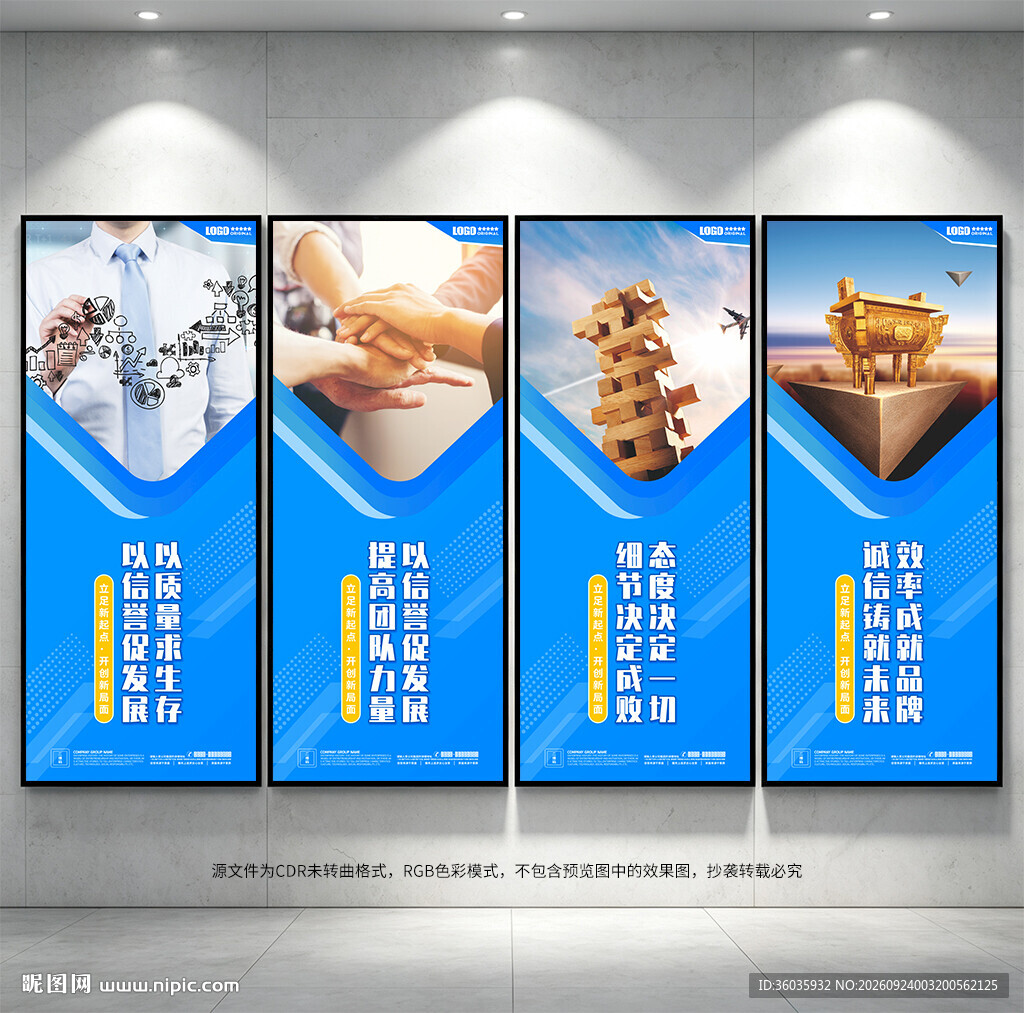 企业文化展板