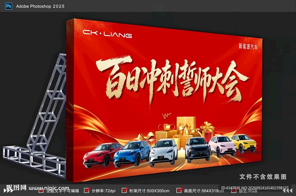 百日冲刺誓师大会