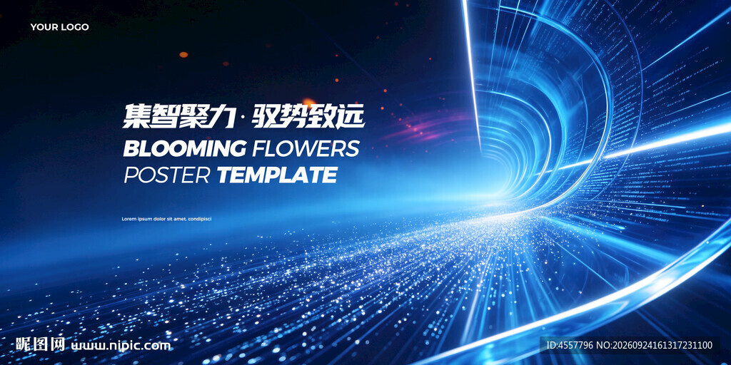 光线曲线科技展板设计