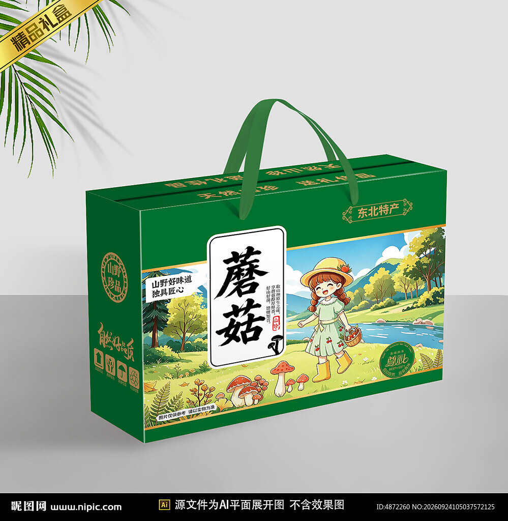 蘑菇包装平面展开图