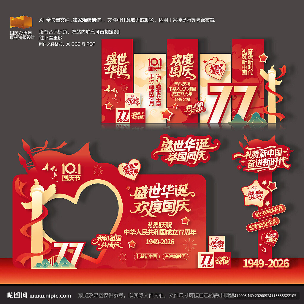 国庆美陈布置
