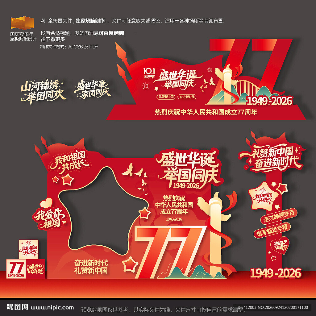 国庆打卡拍照框美陈雕塑布置