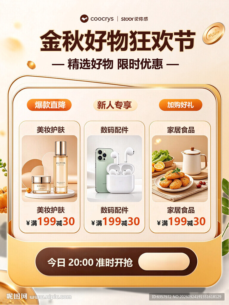 购物节 折扣促销单页