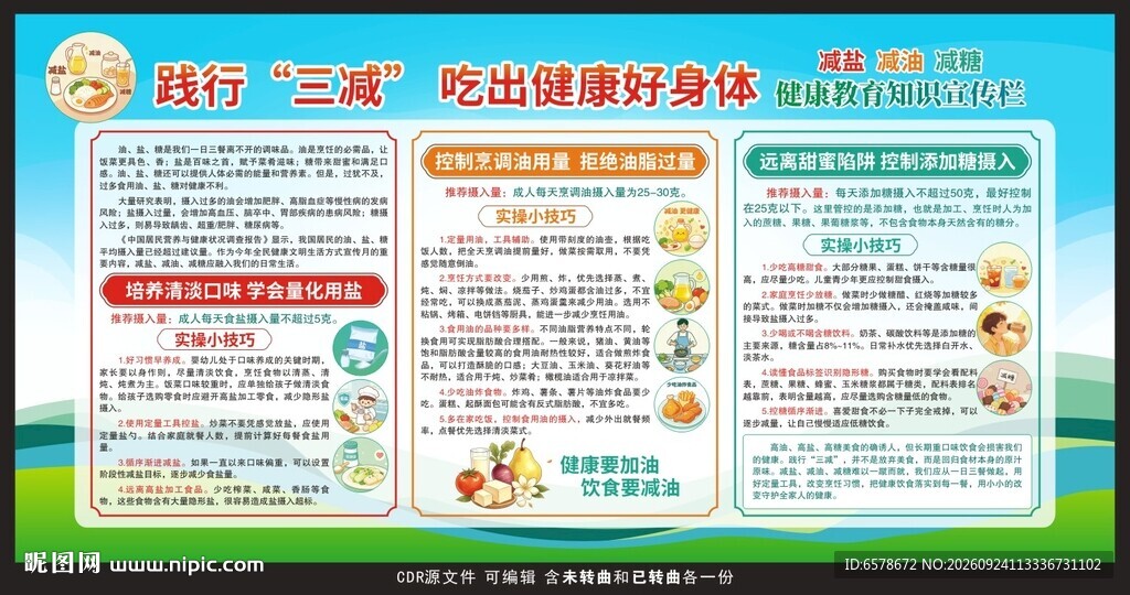 健康教育宣传栏