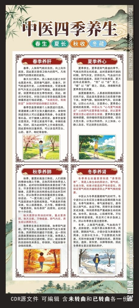 中医四季养生
