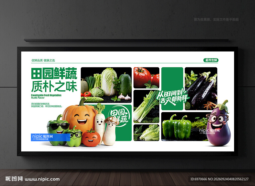 蔬菜海报