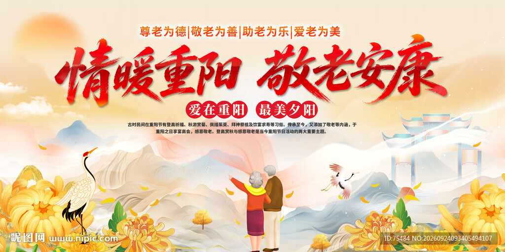 重阳节活动背景