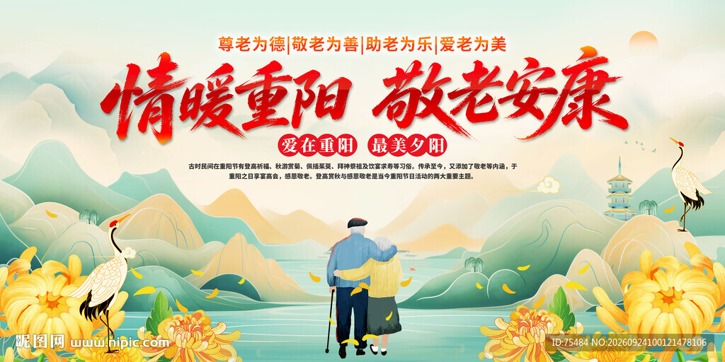 重阳节活动背景