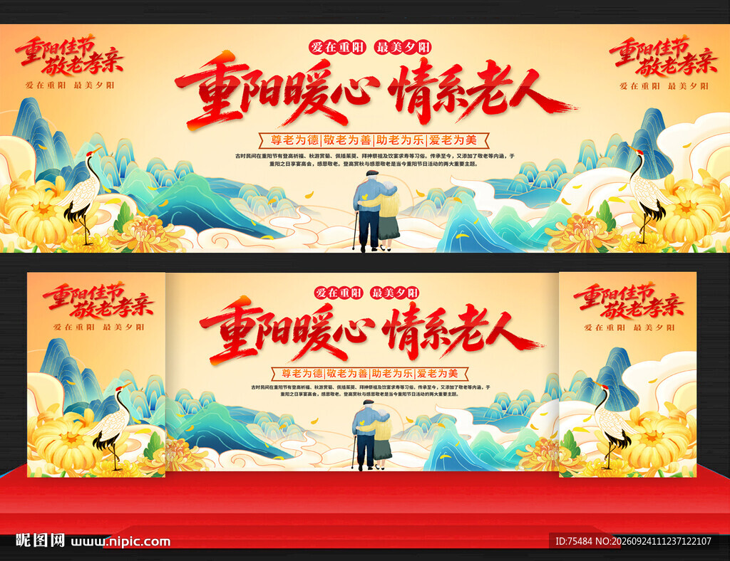 重阳节活动背景