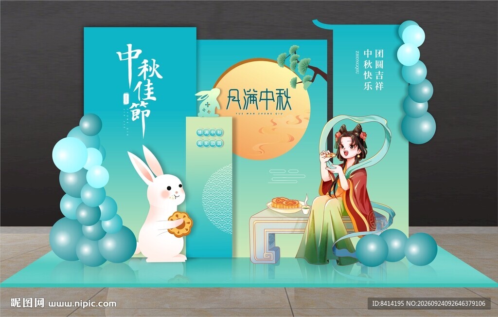 中秋节美陈
