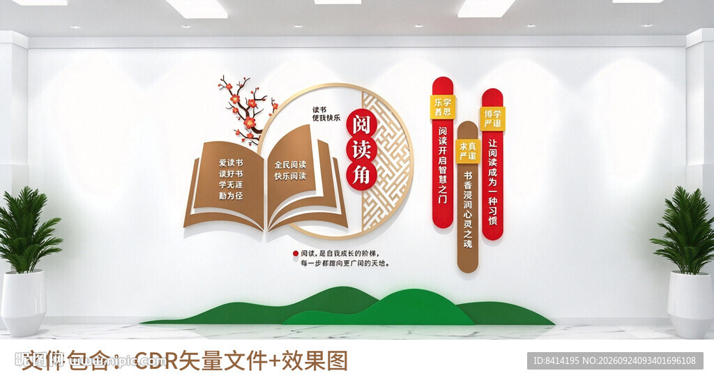 读书角