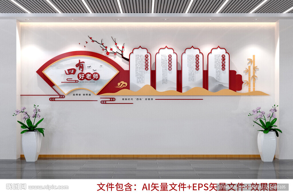 四有好老师文化墙