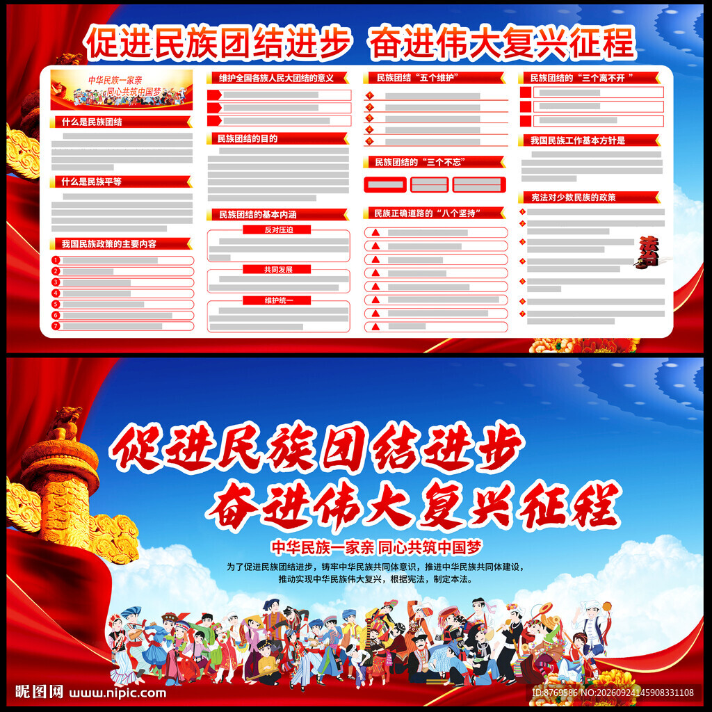 民族团结