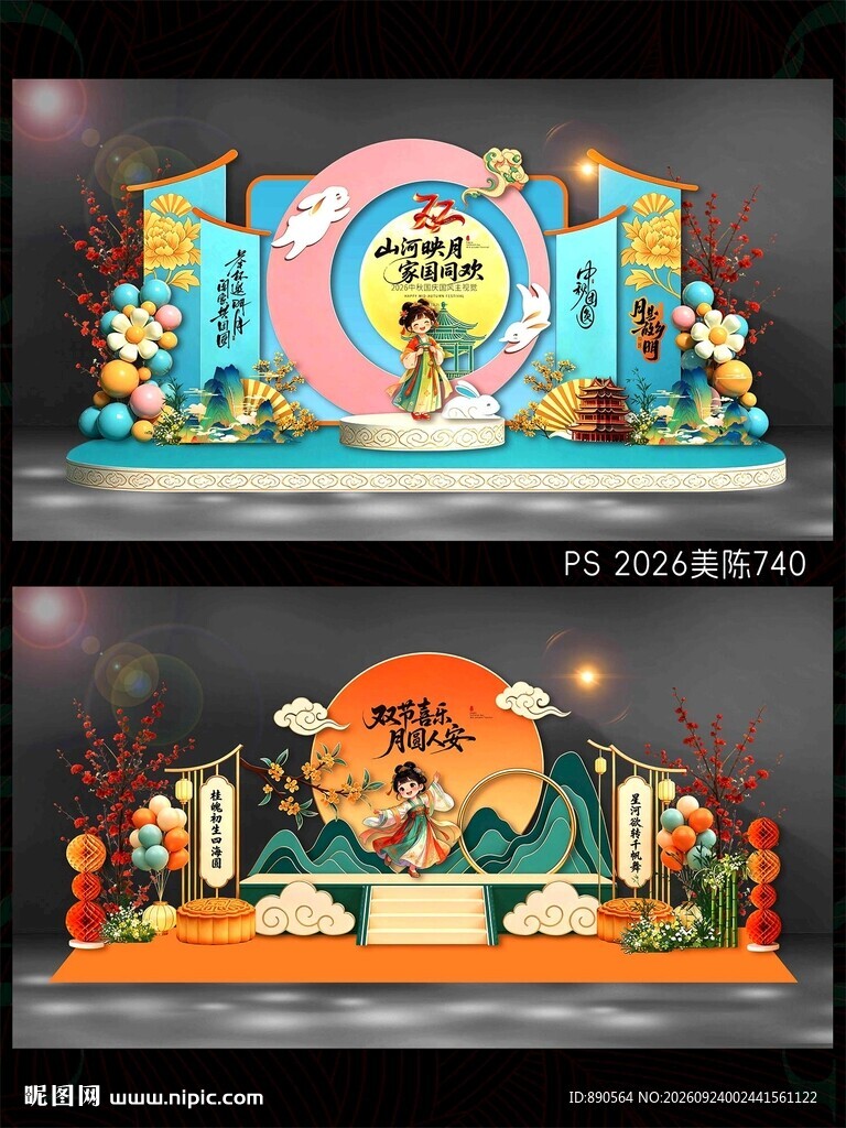 中秋国庆国风美陈