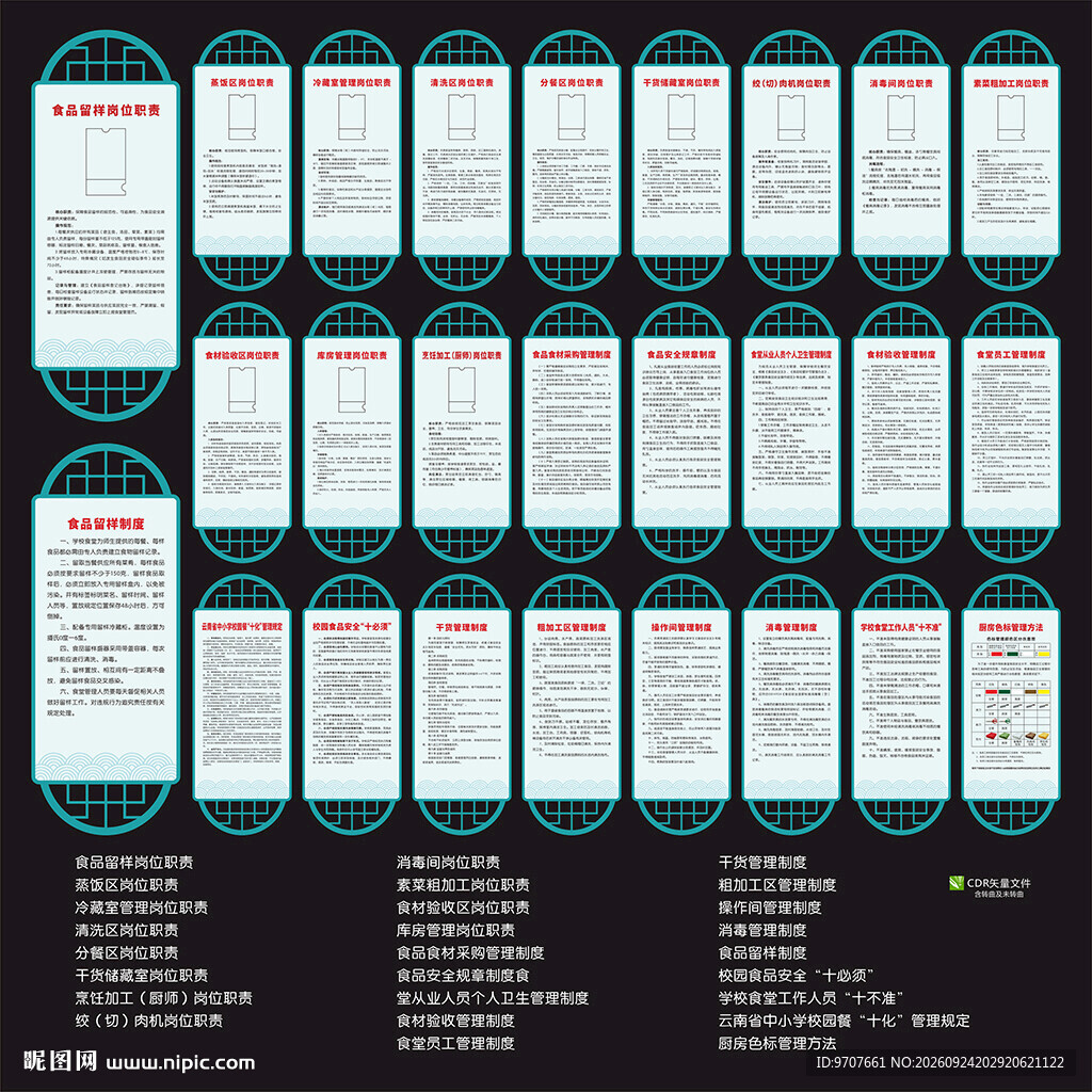 学校食堂管理制度