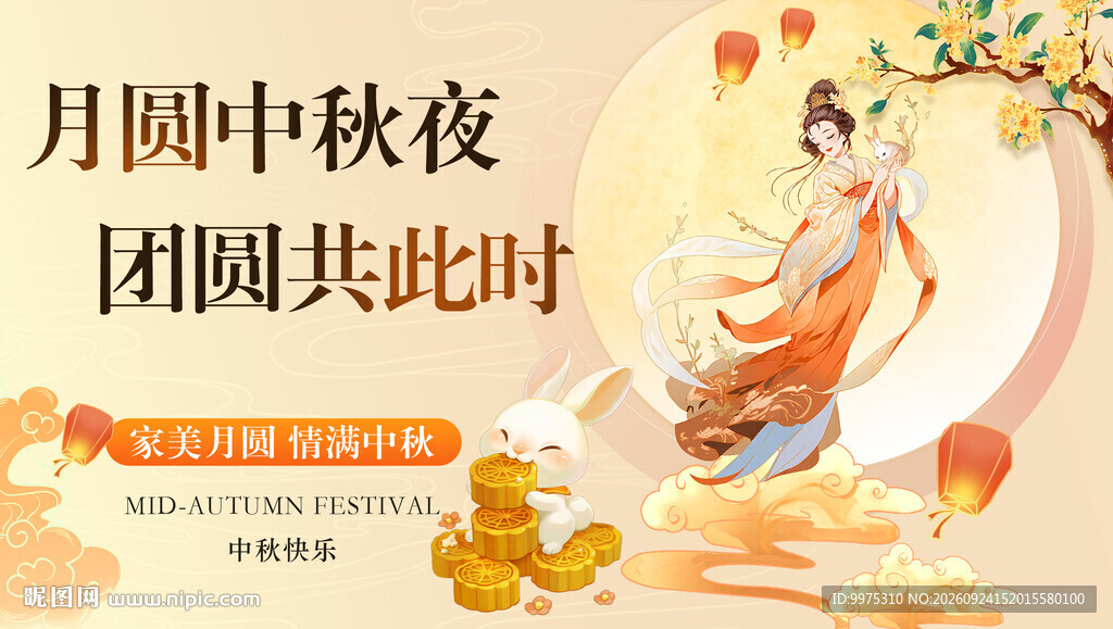 中秋佳节团圆主题海报