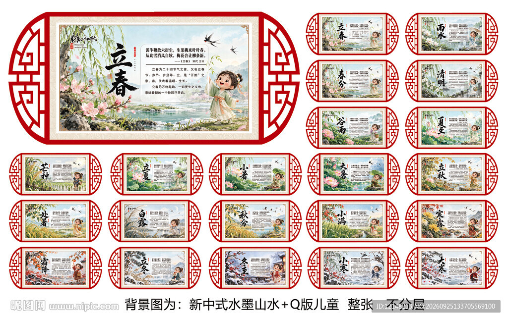 二十四节气 24节气