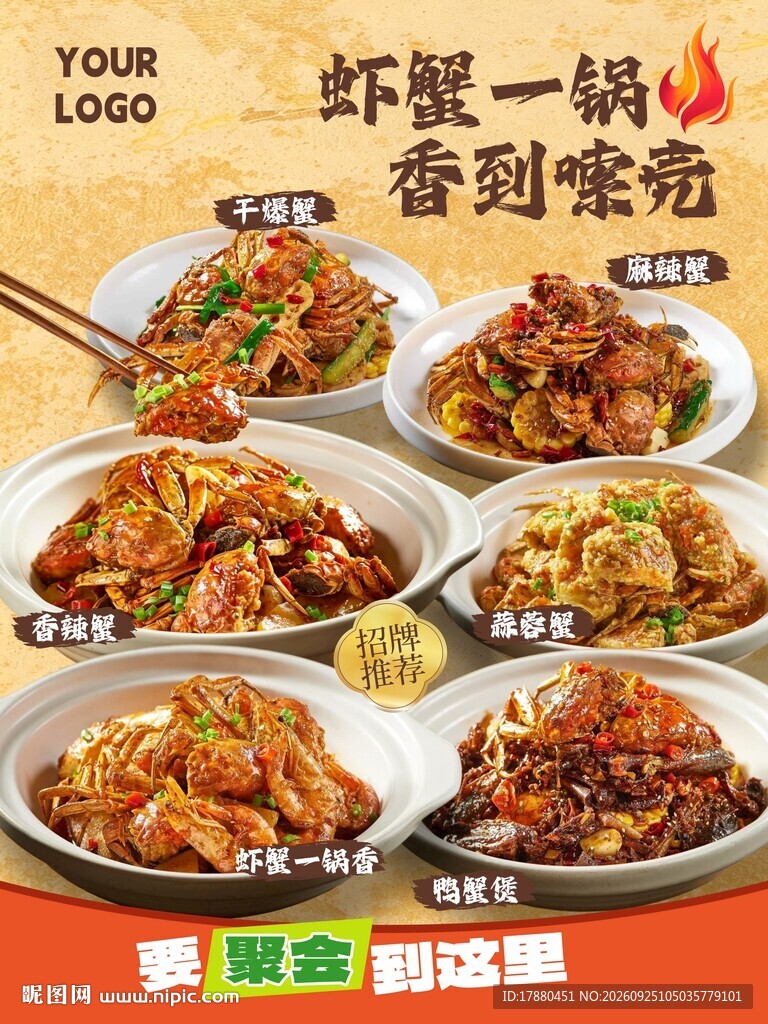 香辣蟹海报