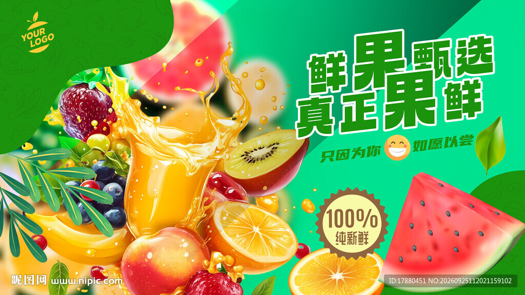 水果海报