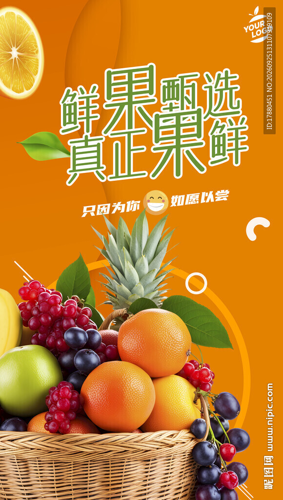 水果海报