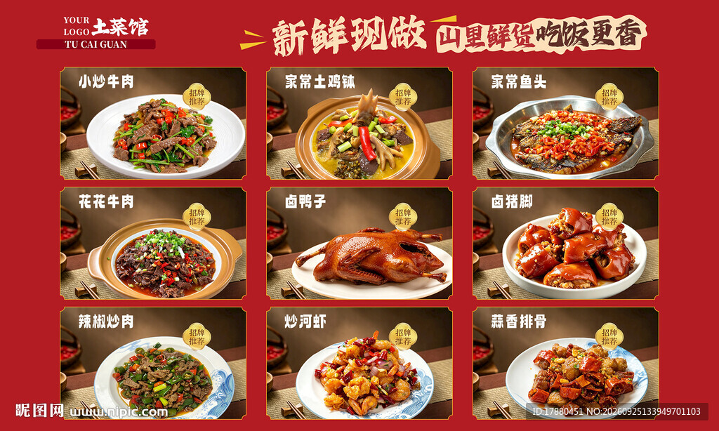 湘菜海报