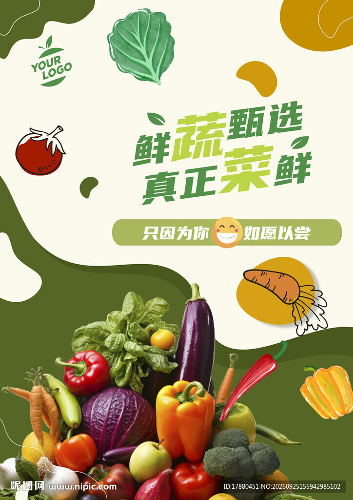 蔬菜海报