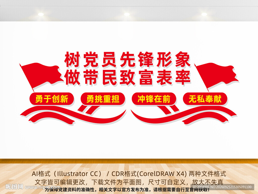 村委会议室党建文化墙