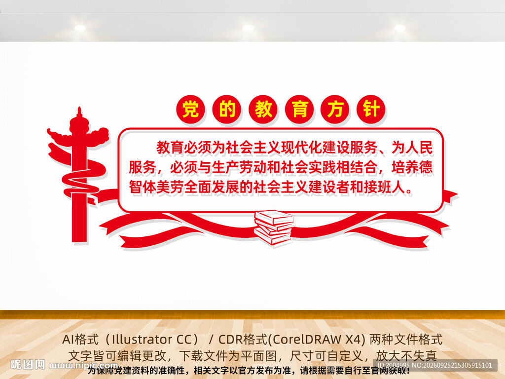党的教育方针学校文化墙