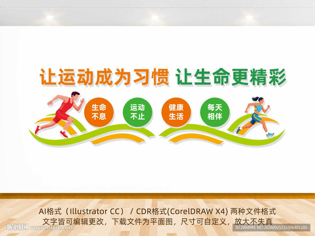 运动健康主题文化墙