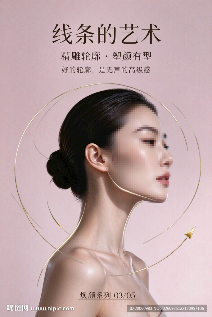 医美宣传海报