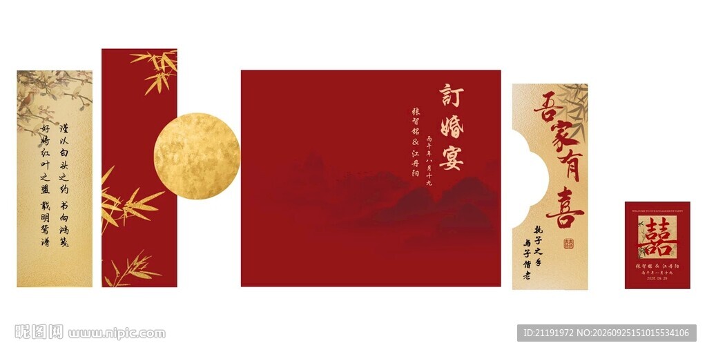 中式红金系列订婚宴
