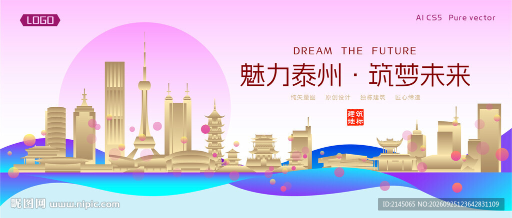 泰州城市建筑时尚海报