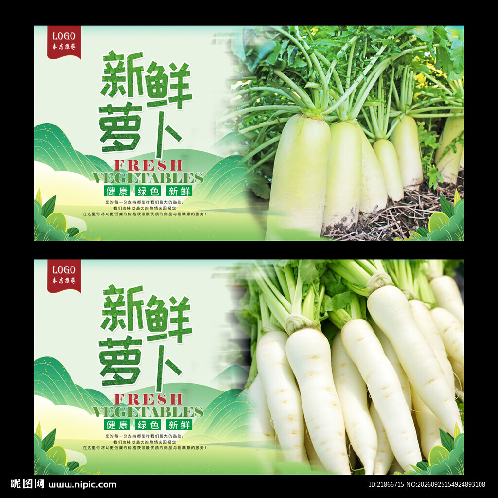 白萝卜