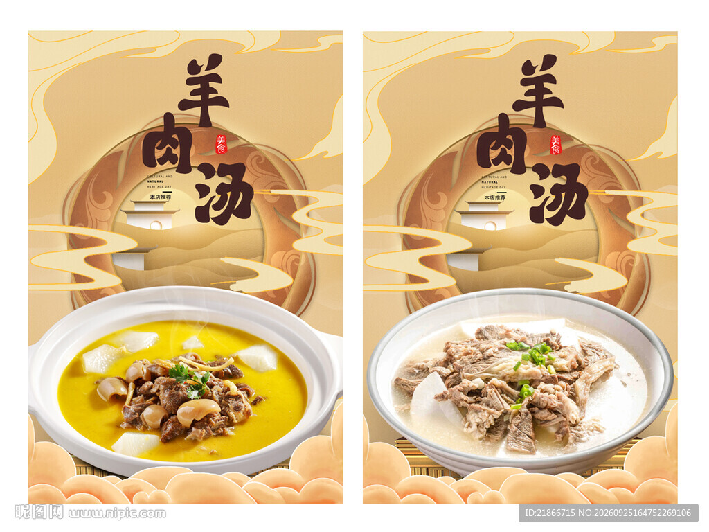 羊肉汤