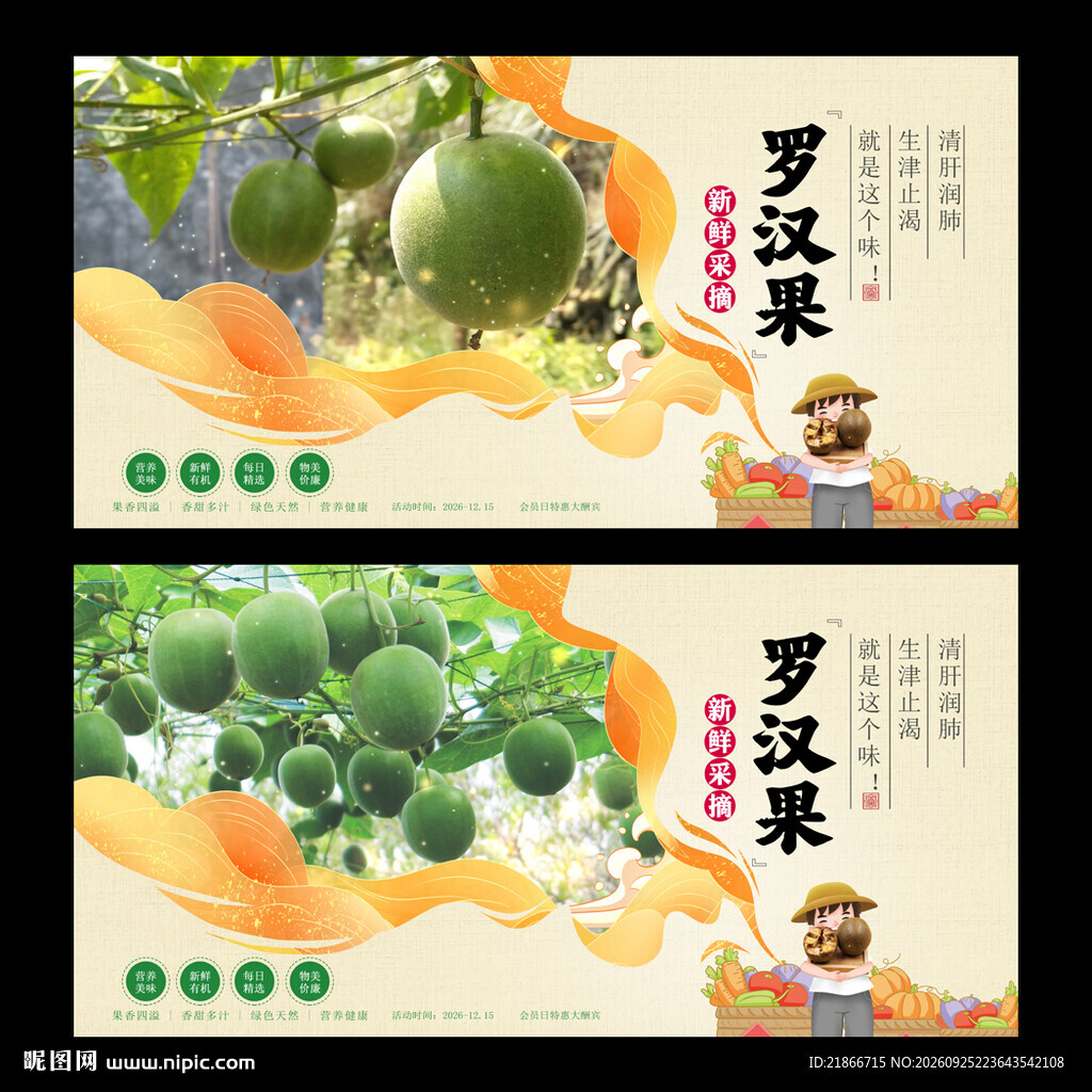 罗汉果