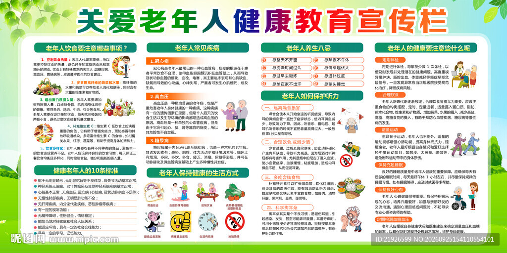 健康知识宣传栏