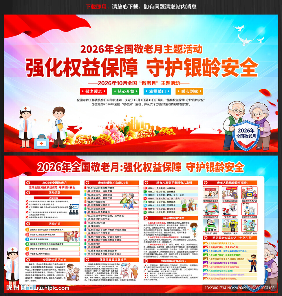2026年全国敬老月