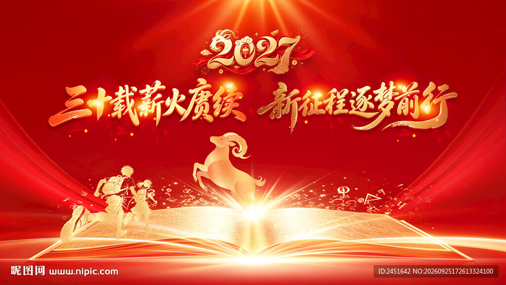 红金2027年会背景