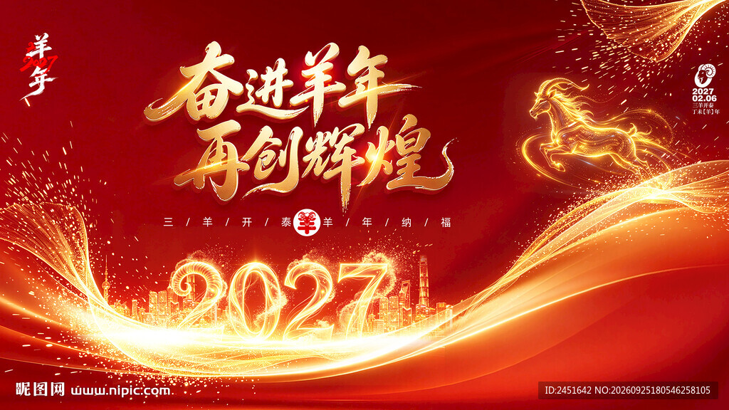 2027新春海报