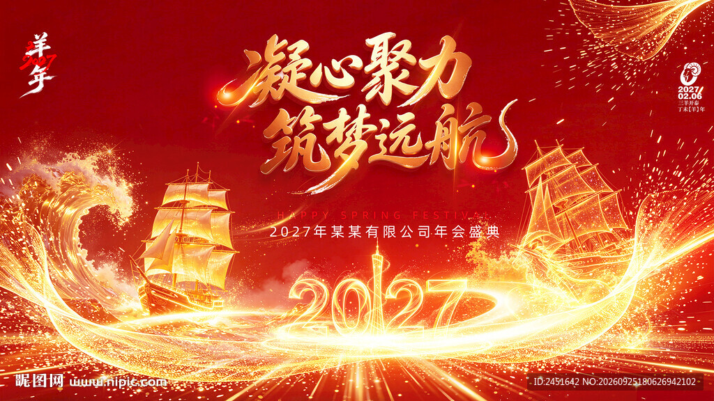 2027年会背景