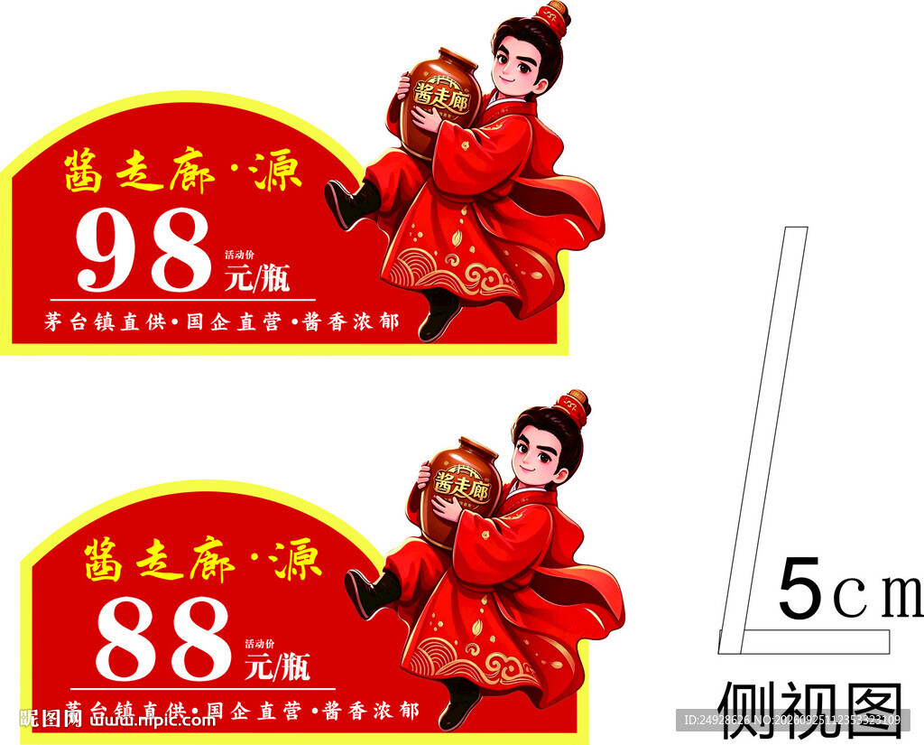 酒品价格牌