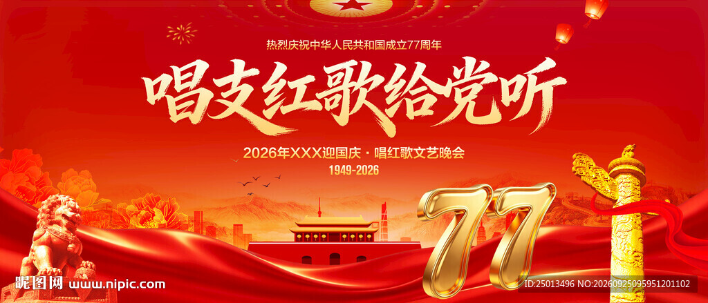 唱支红歌给党听