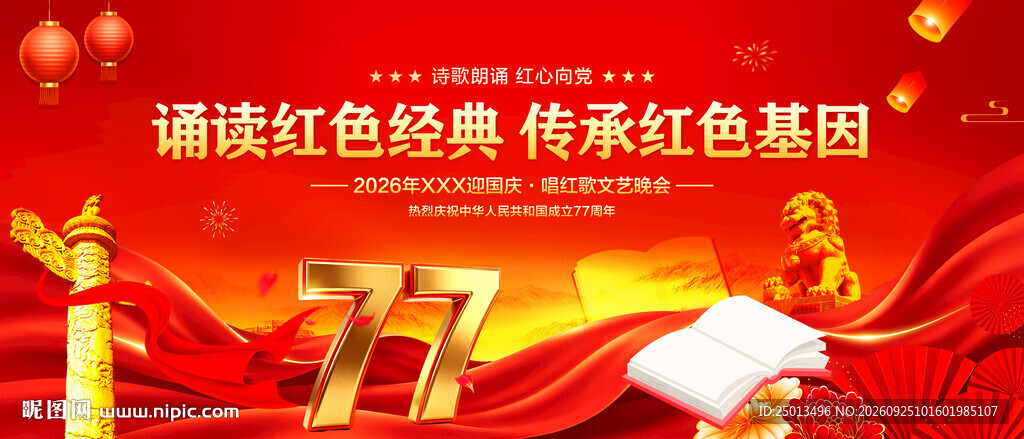 诵读红色经典