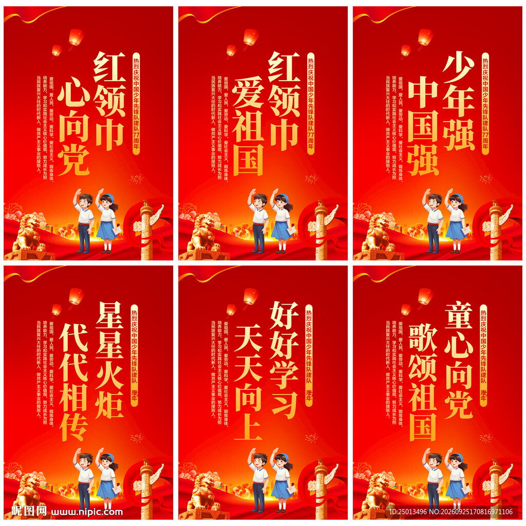 党建海报