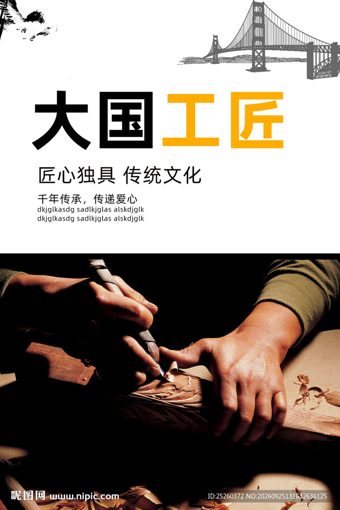 大国工匠