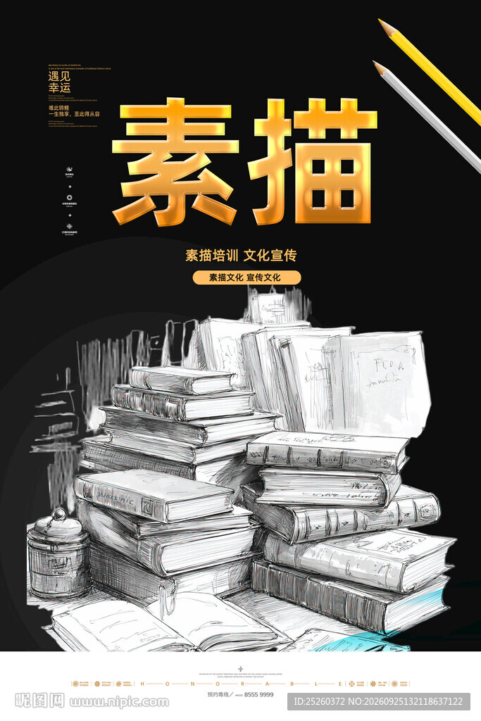 素描