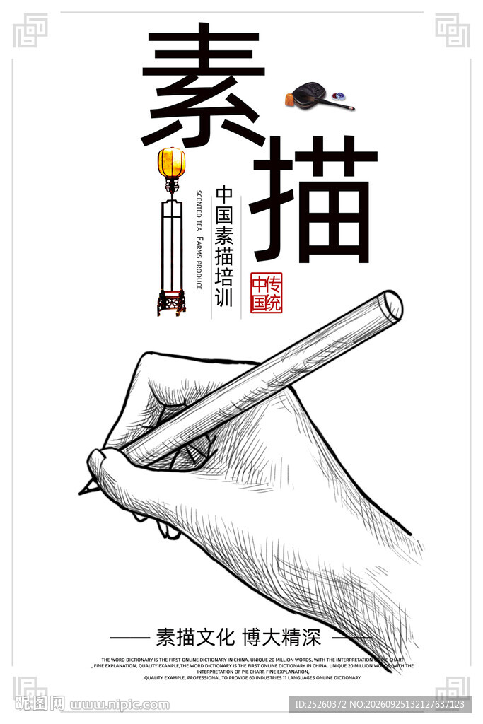 素描