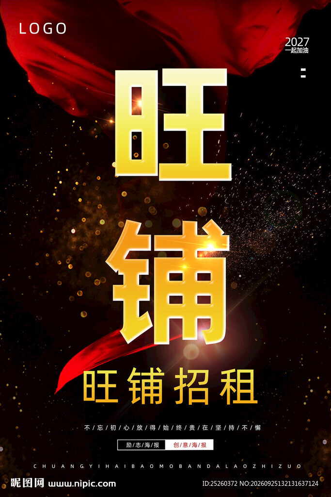 旺铺