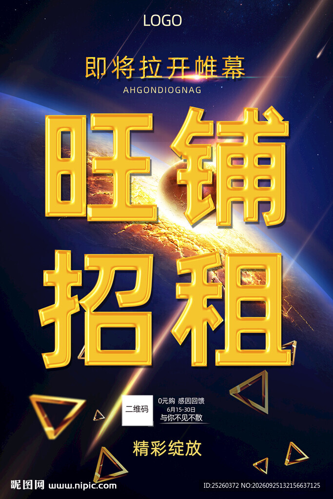 旺铺